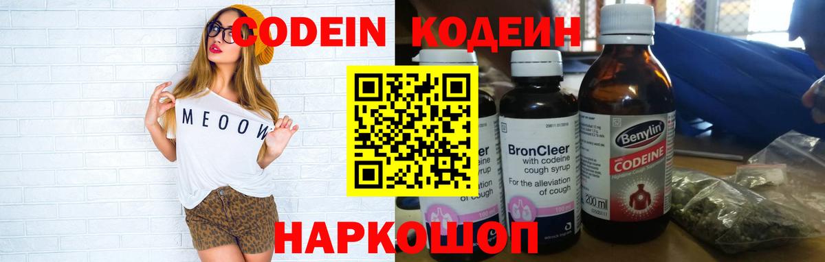 Нижневартовск  Кодеин напиток Lean (лин)  Codein Purple Drank  Вход с VPN 